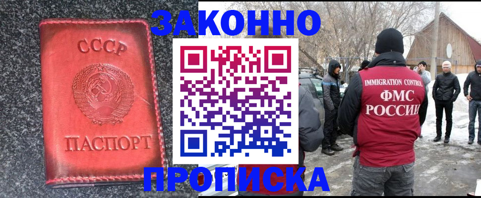 прописка в Керчи